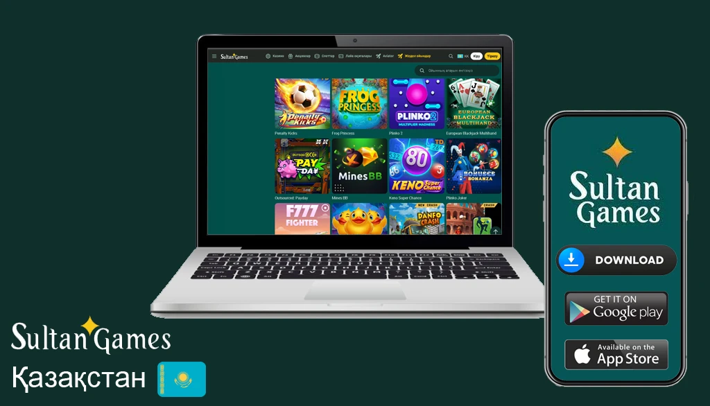 Султан гамес